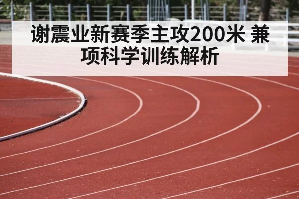 track curve running