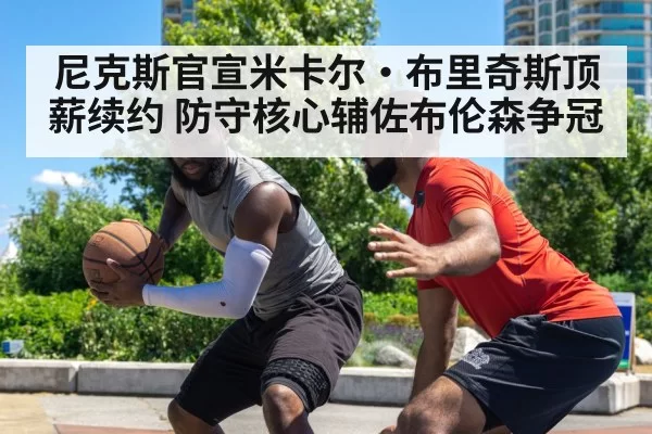 Mikal Bridges defense