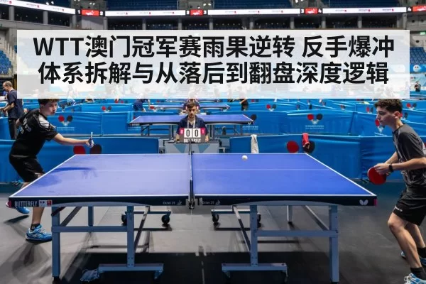 table tennis match arena